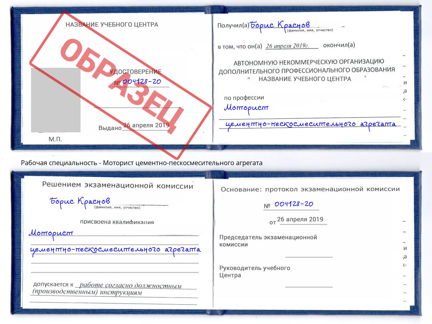 Моторист цементно-пескосмесительного агрегата Батайск