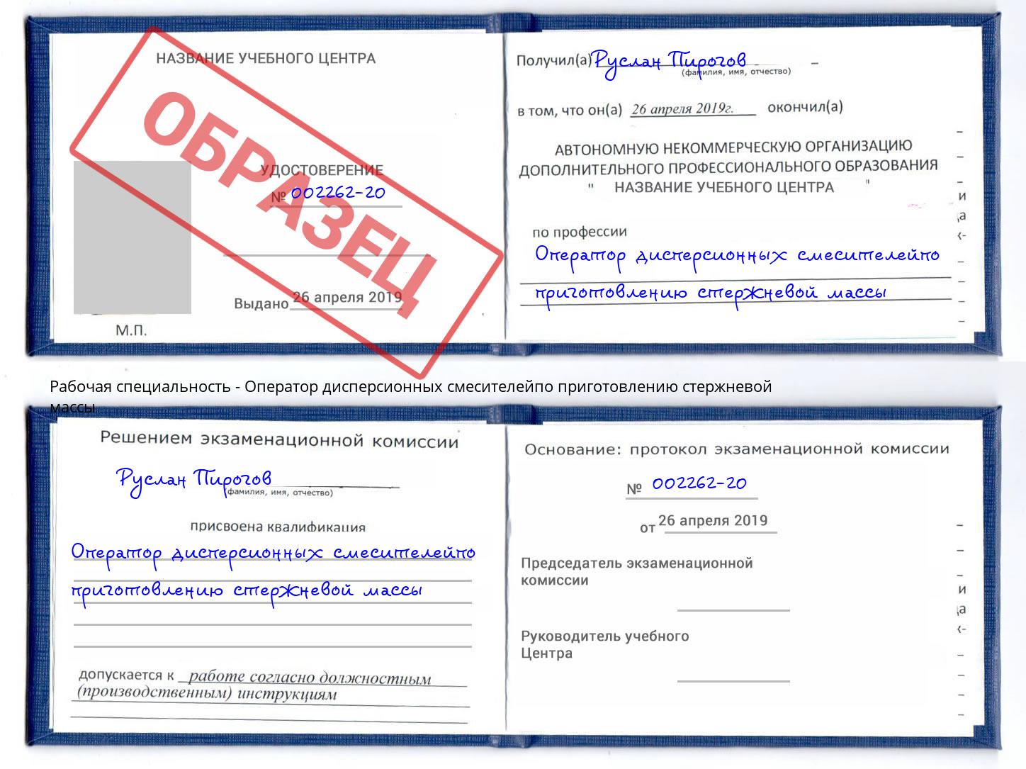 Оператор дисперсионных смесителейпо приготовлению стержневой массы Батайск