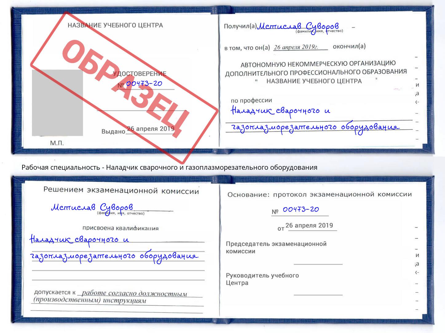 Наладчик сварочного и газоплазморезательного оборудования Батайск