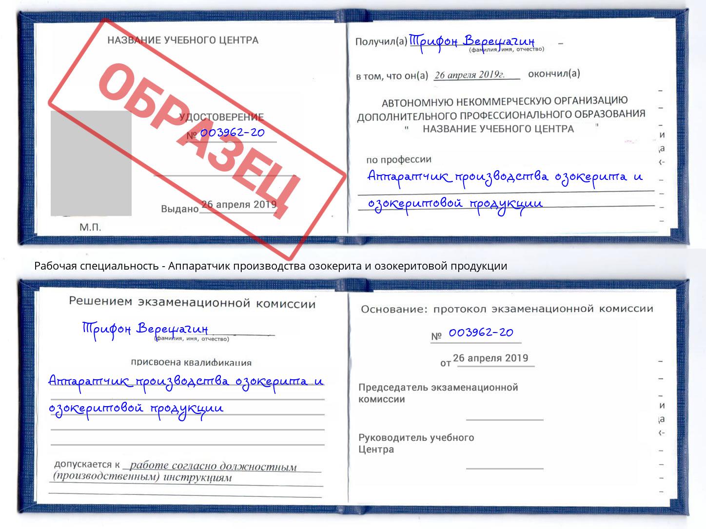 Аппаратчик производства озокерита и озокеритовой продукции Батайск