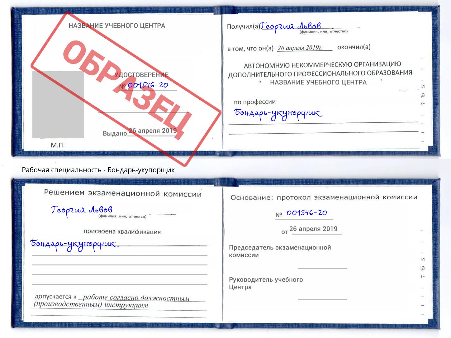 Бондарь-укупорщик Батайск