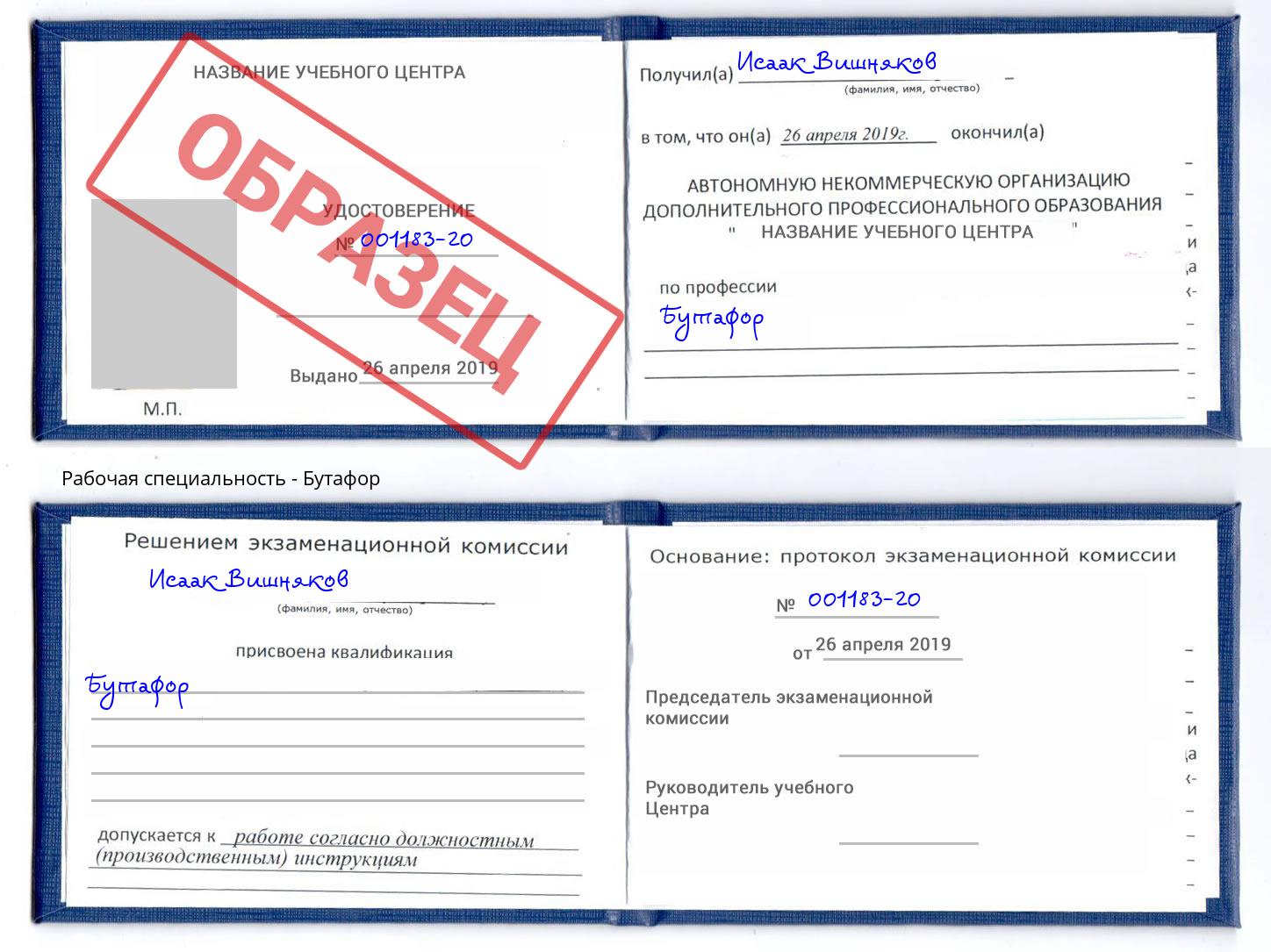 Бутафор Батайск