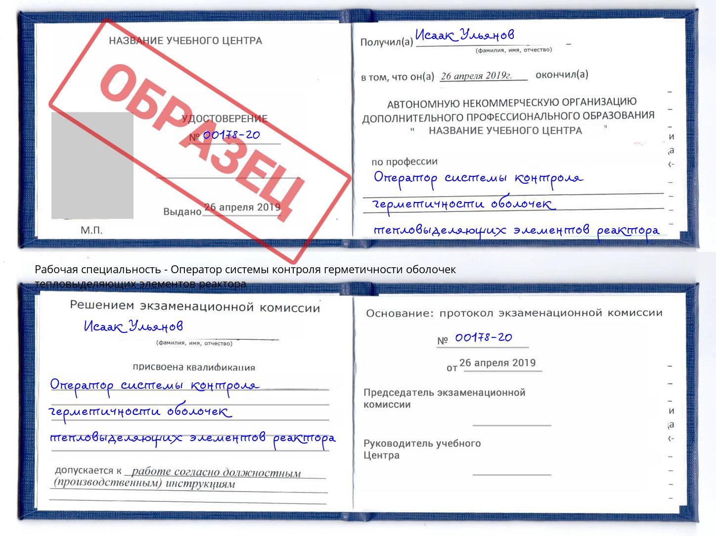 Оператор системы контроля герметичности оболочек тепловыделяющих элементов реактора Батайск