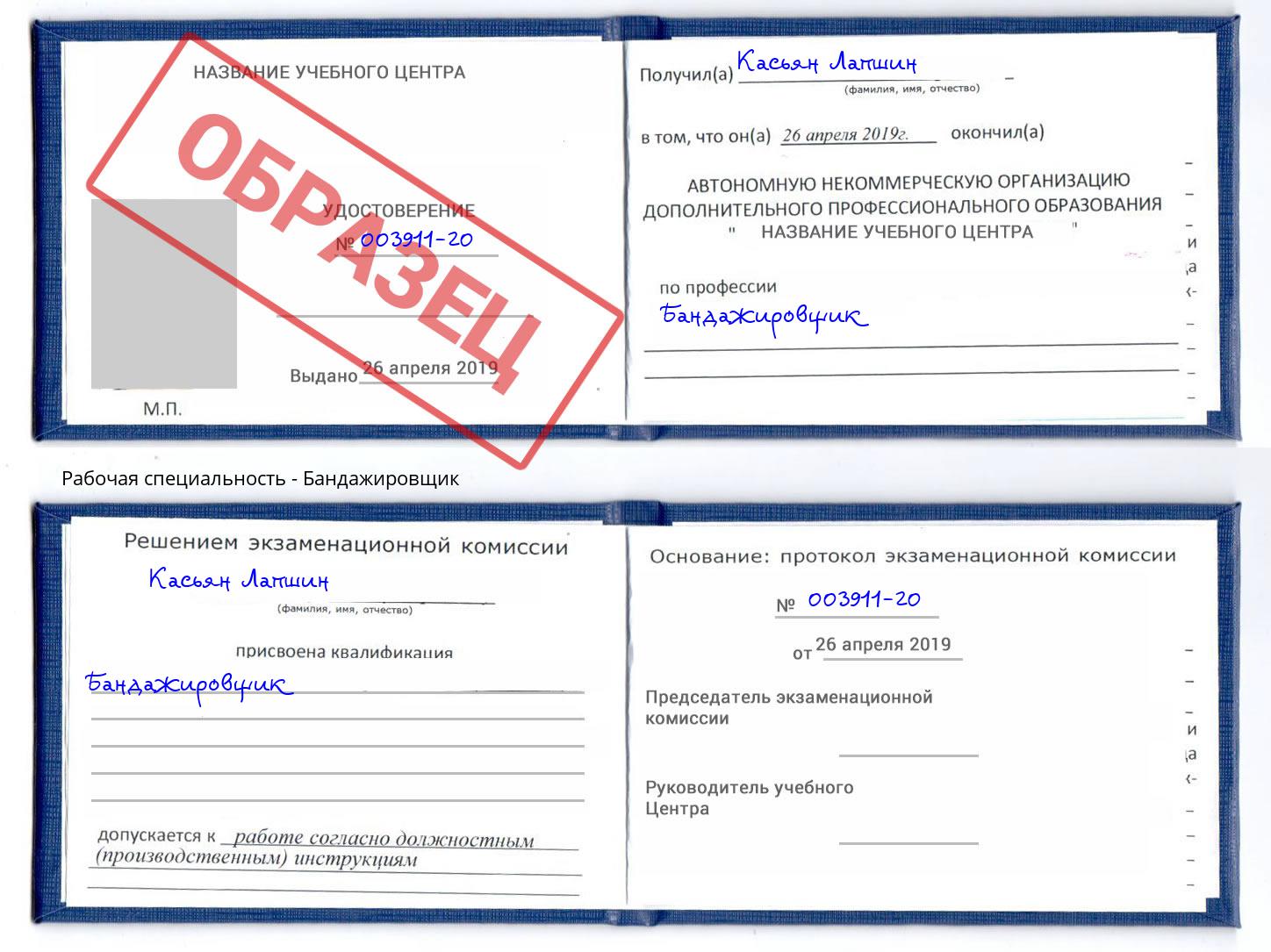 Бандажировщик Батайск