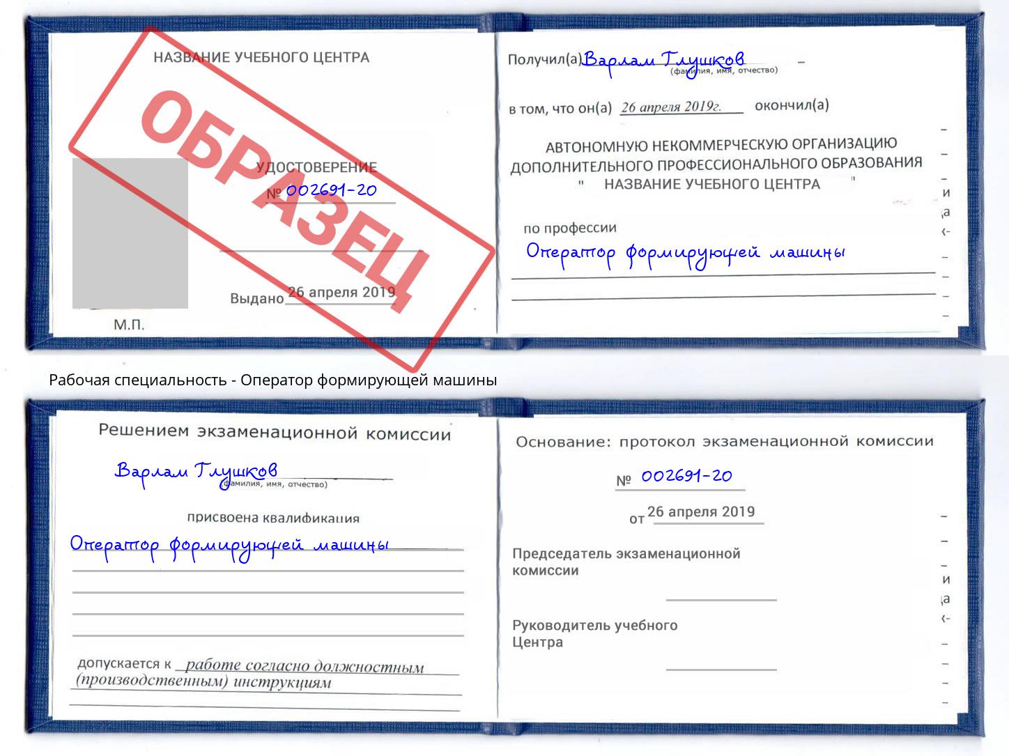 Оператор формирующей машины Батайск