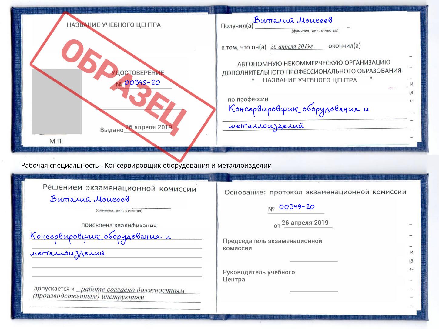 Консервировщик оборудования и металлоизделий Батайск
