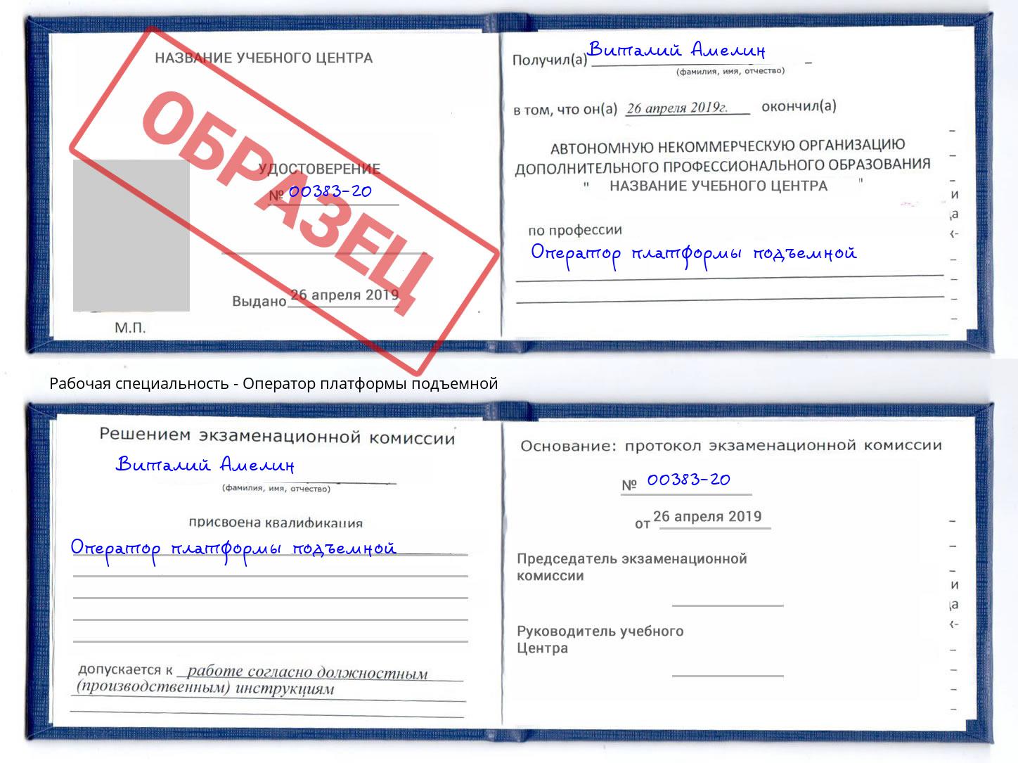 Оператор платформы подъемной Батайск
