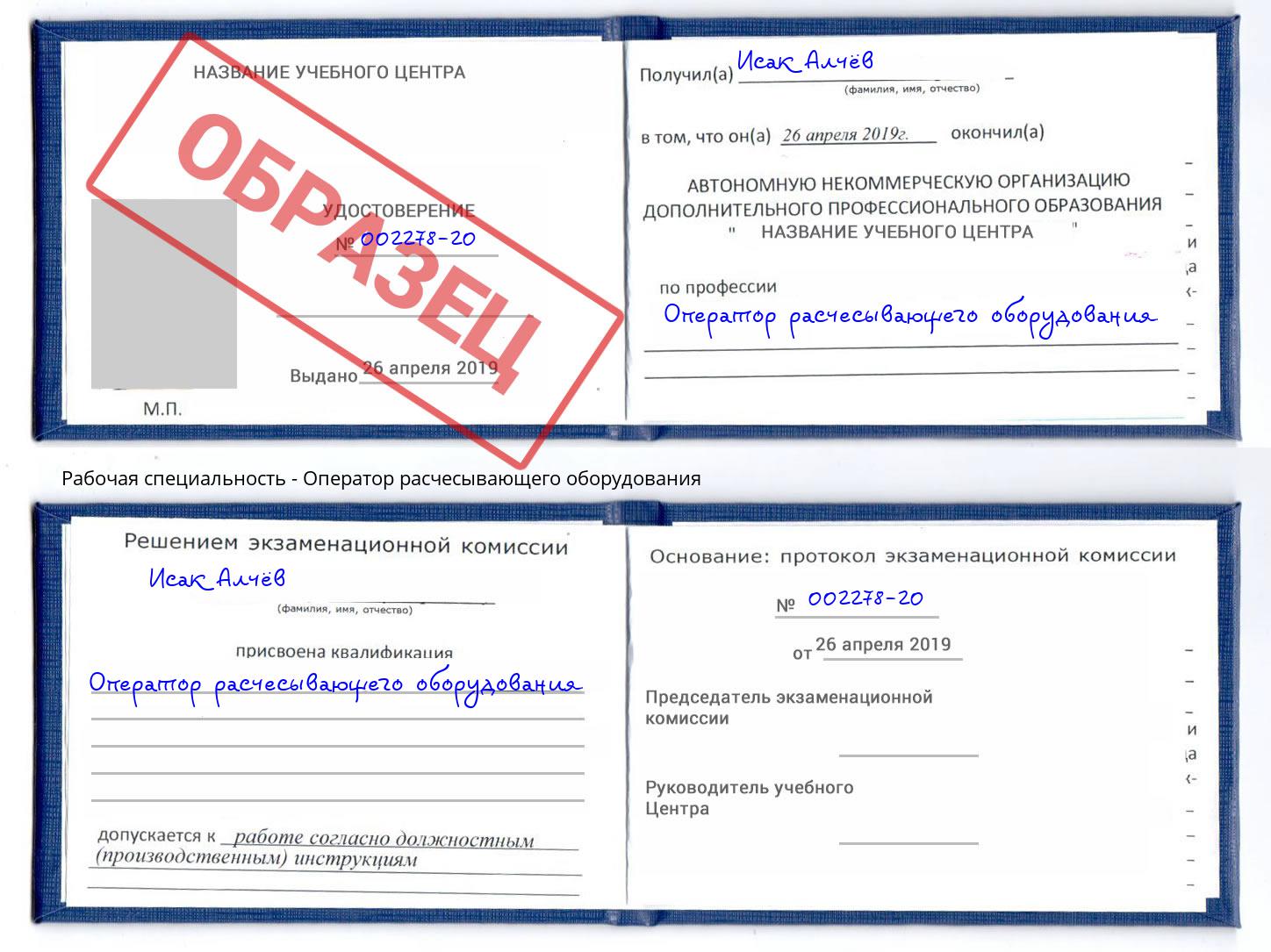 Оператор расчесывающего оборудования Батайск