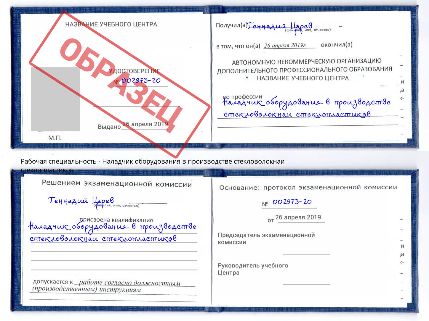 Наладчик оборудования в производстве стекловолокнаи стеклопластиков Батайск