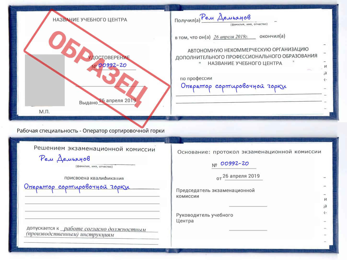 Оператор сортировочной горки Батайск
