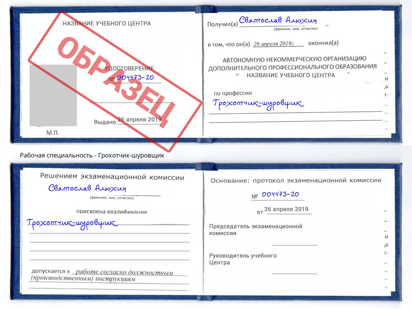 Грохотчик-шуровщик Батайск