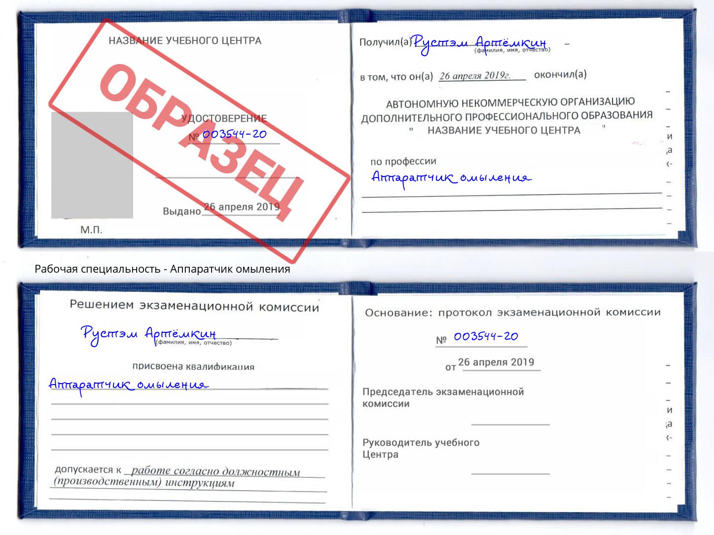 Аппаратчик омыления Батайск