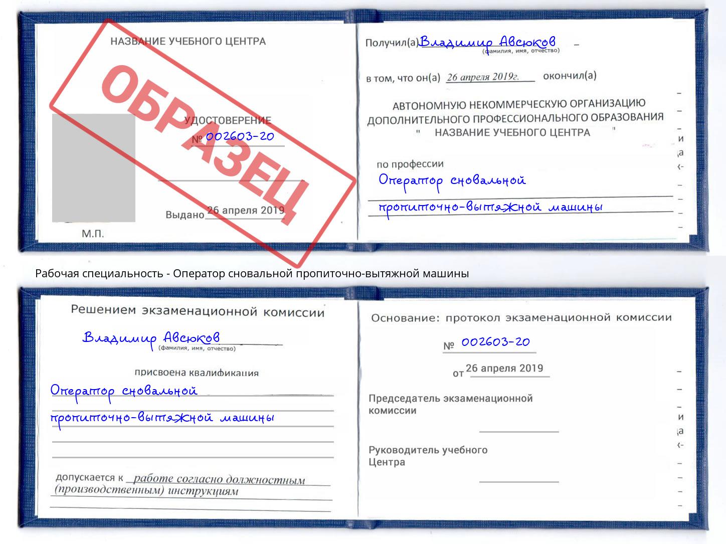 Оператор сновальной пропиточно-вытяжной машины Батайск