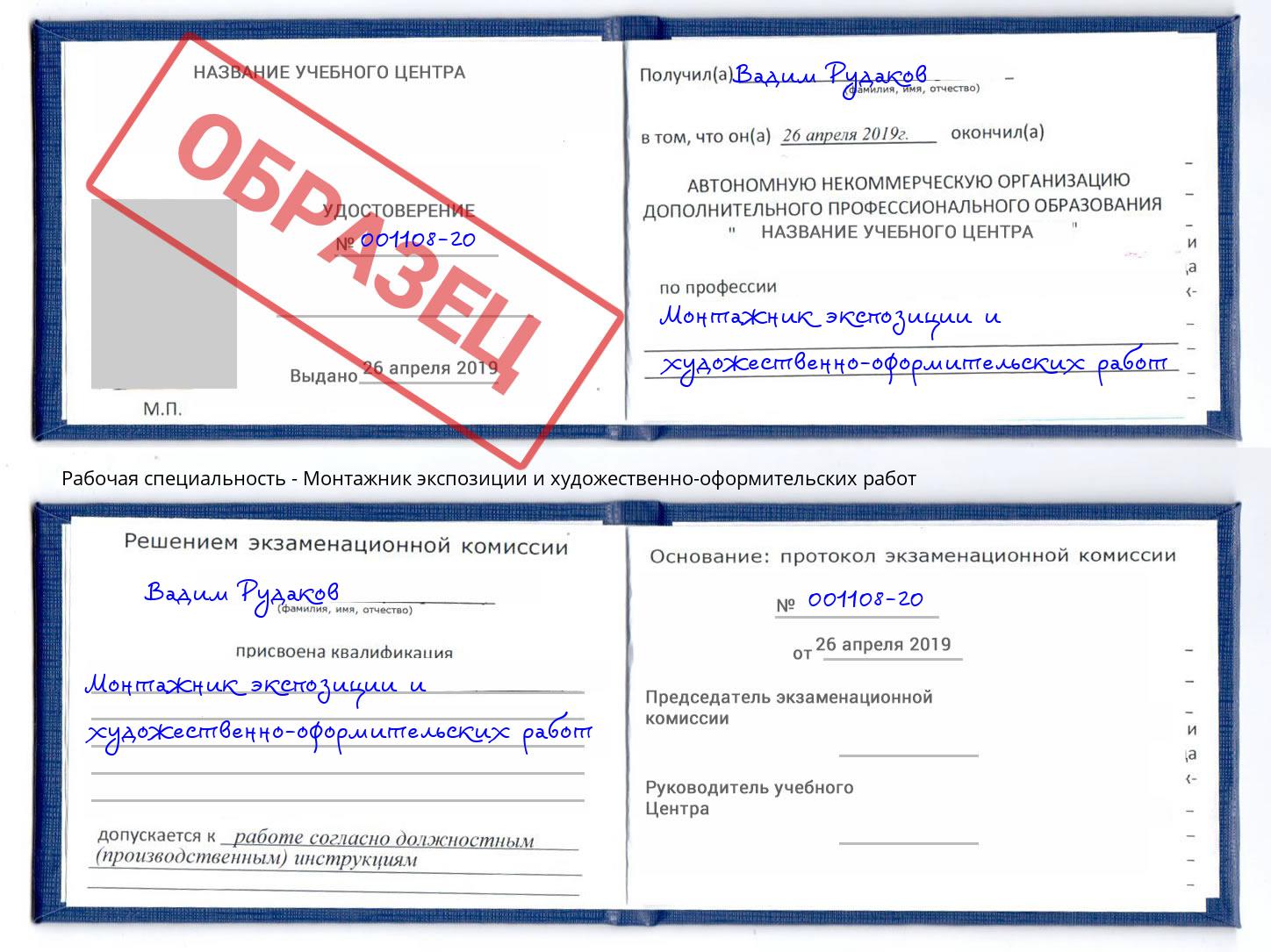 Монтажник экспозиции и художественно-оформительских работ Батайск