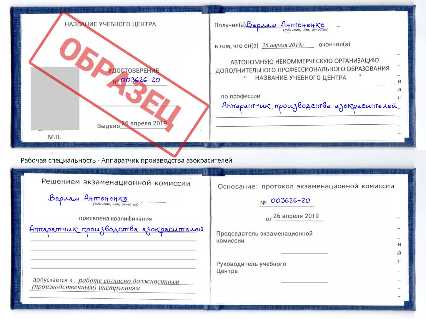 Аппаратчик производства азокрасителей Батайск