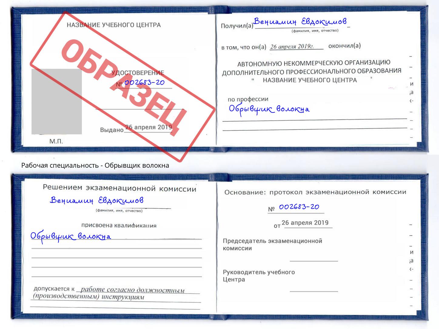 Обрывщик волокна Батайск