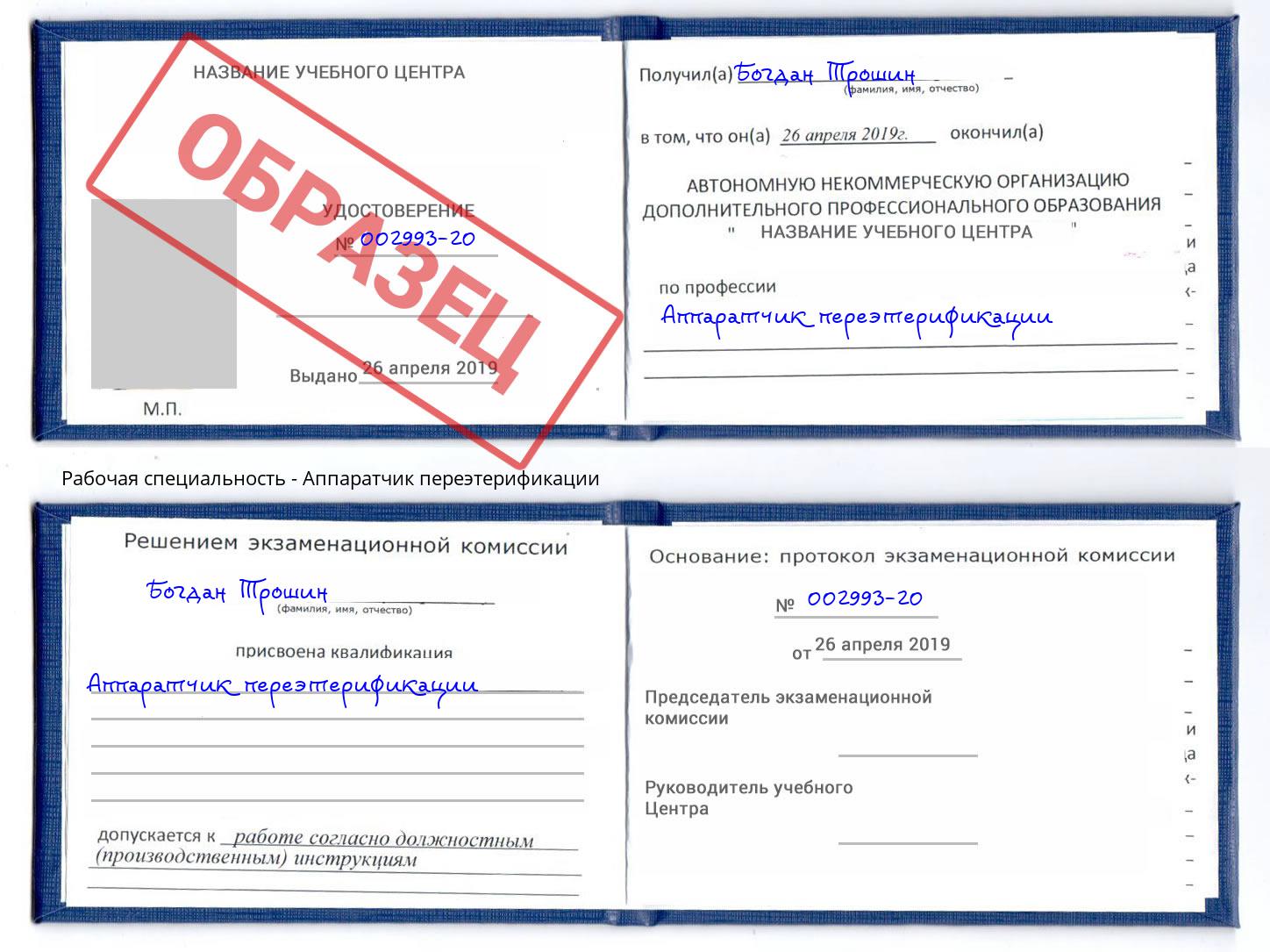 Аппаратчик переэтерификации Батайск