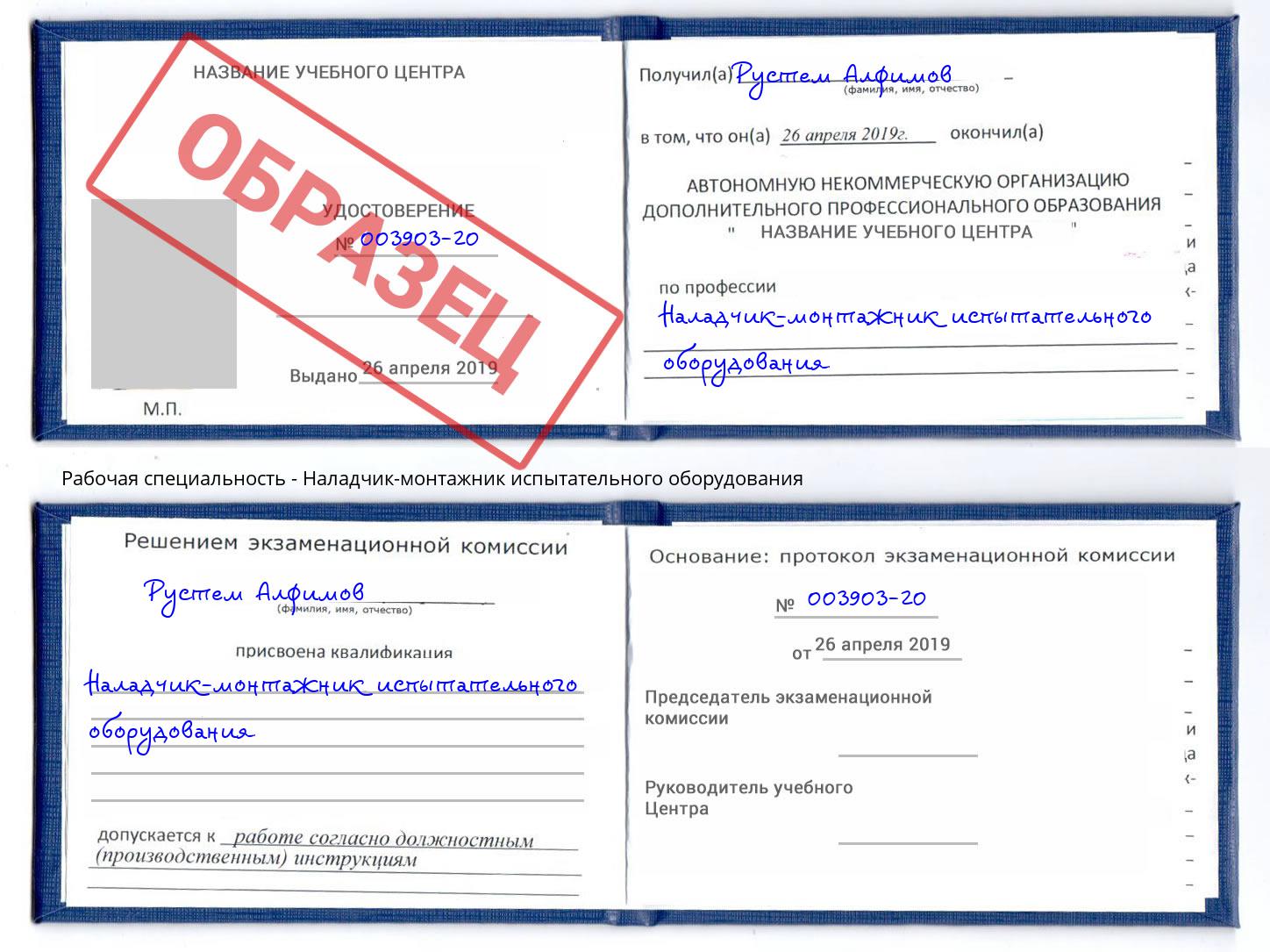 Наладчик-монтажник испытательного оборудования Батайск