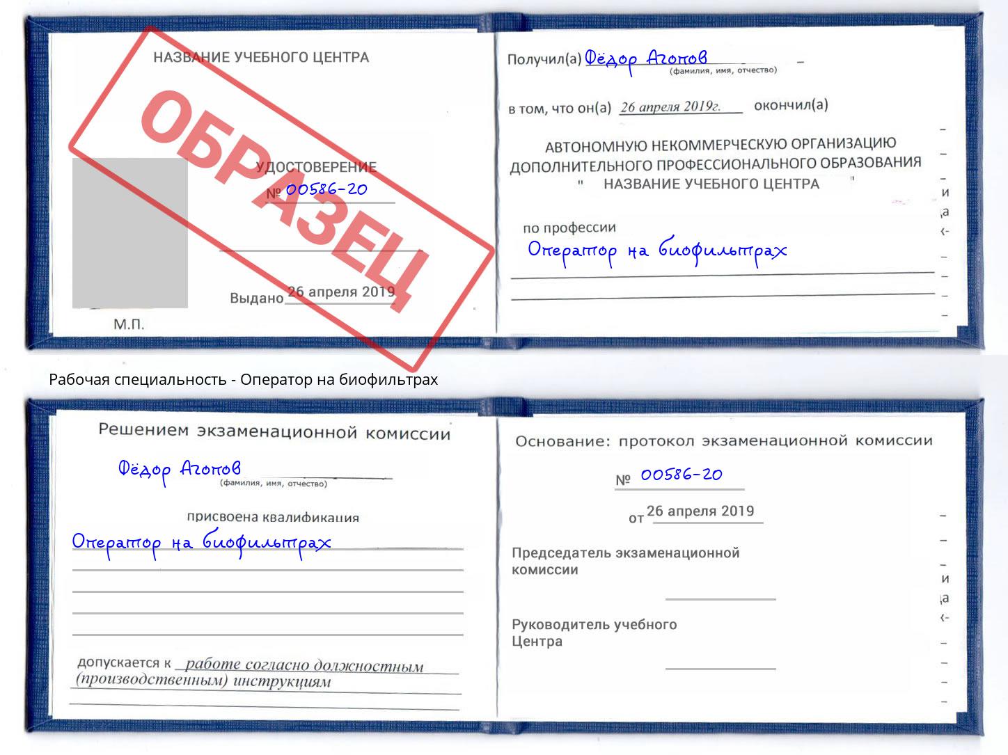 Оператор на биофильтрах Батайск
