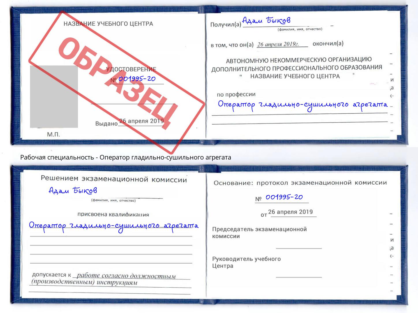 Оператор гладильно-сушильного агрегата Батайск