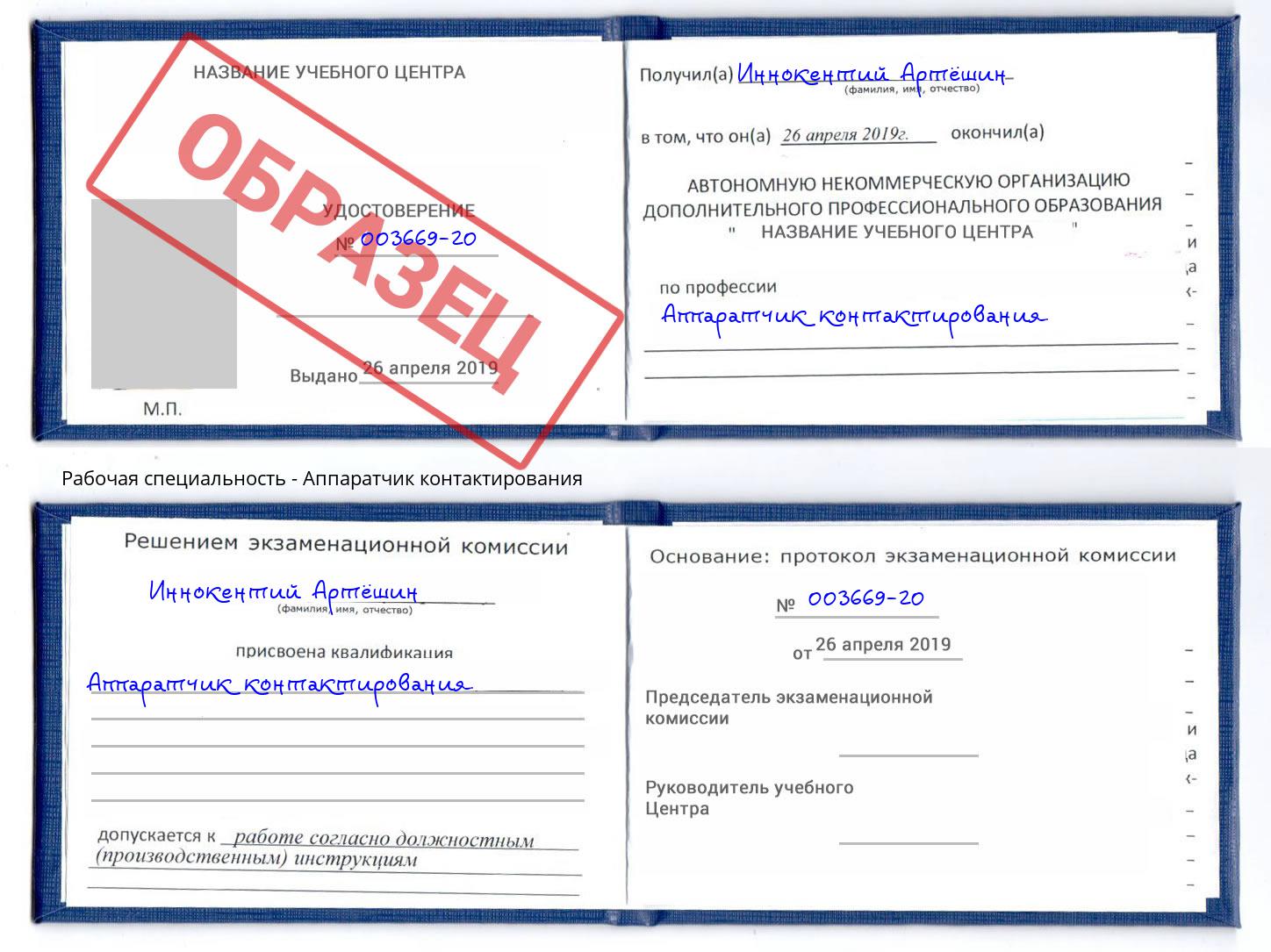 Аппаратчик контактирования Батайск