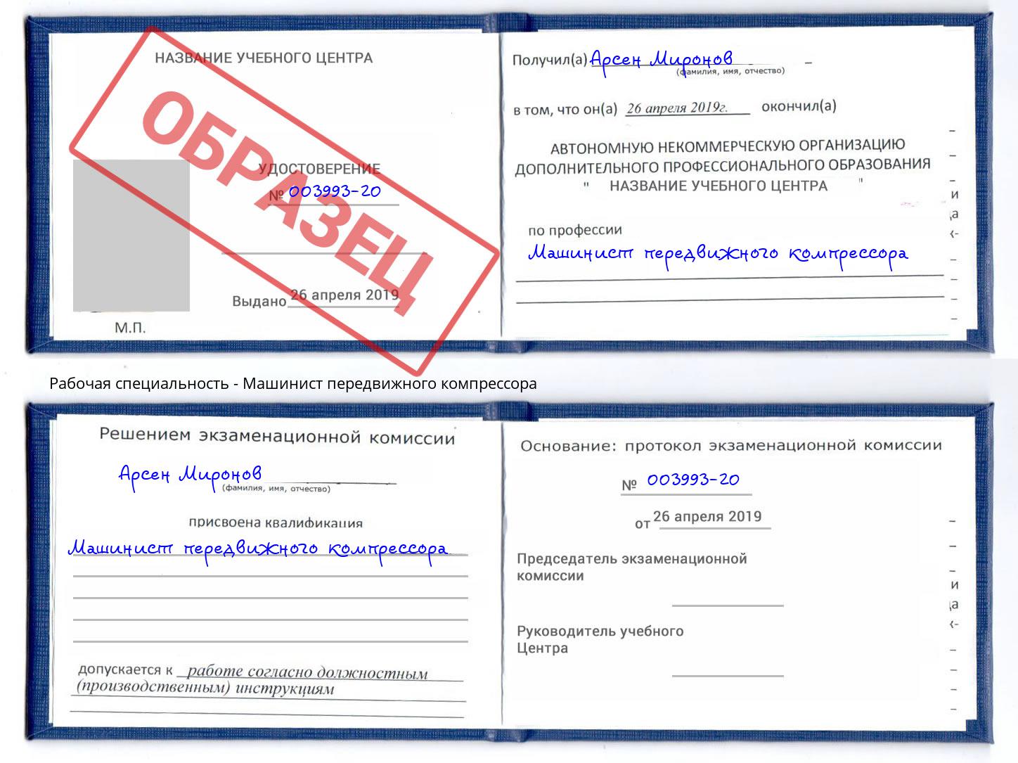 Машинист передвижного компрессора Батайск