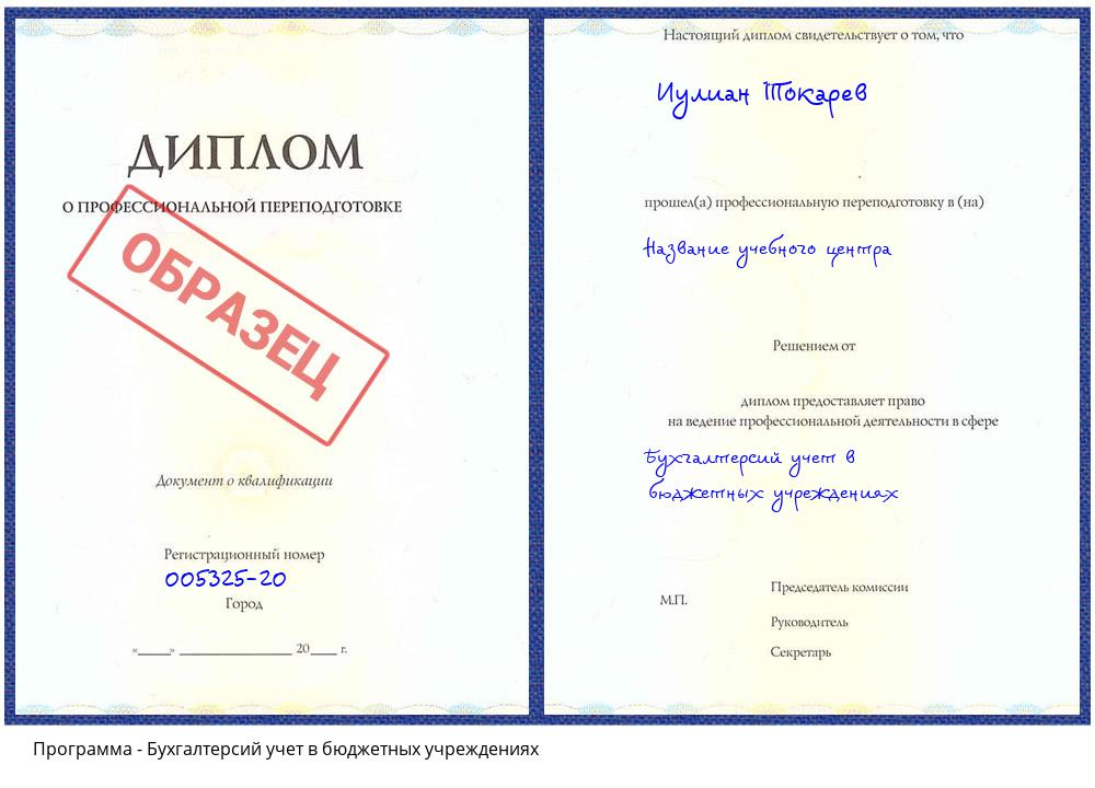 Бухгалтерсий учет в бюджетных учреждениях Батайск
