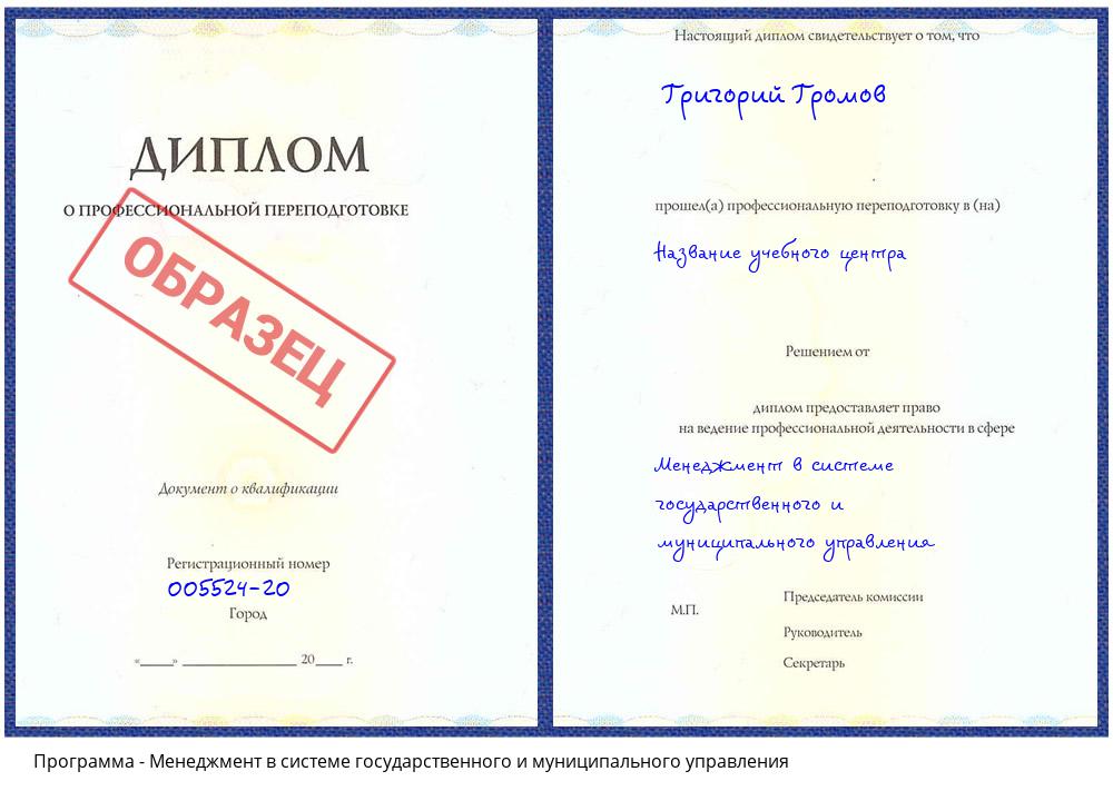 Менеджмент в системе государственного и муниципального управления Батайск