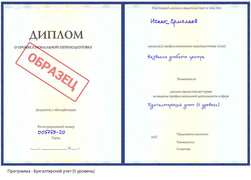 Бухгалтерский учет (5 уровень) Батайск