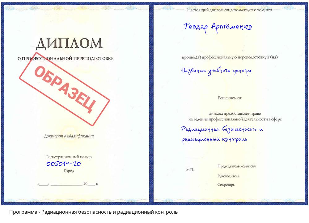 Радиационная безопасность и радиационный контроль Батайск