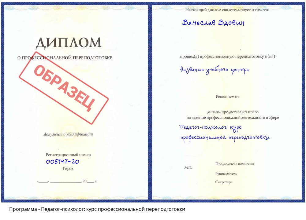 Педагог-психолог: курс профессиональной переподготовки Батайск