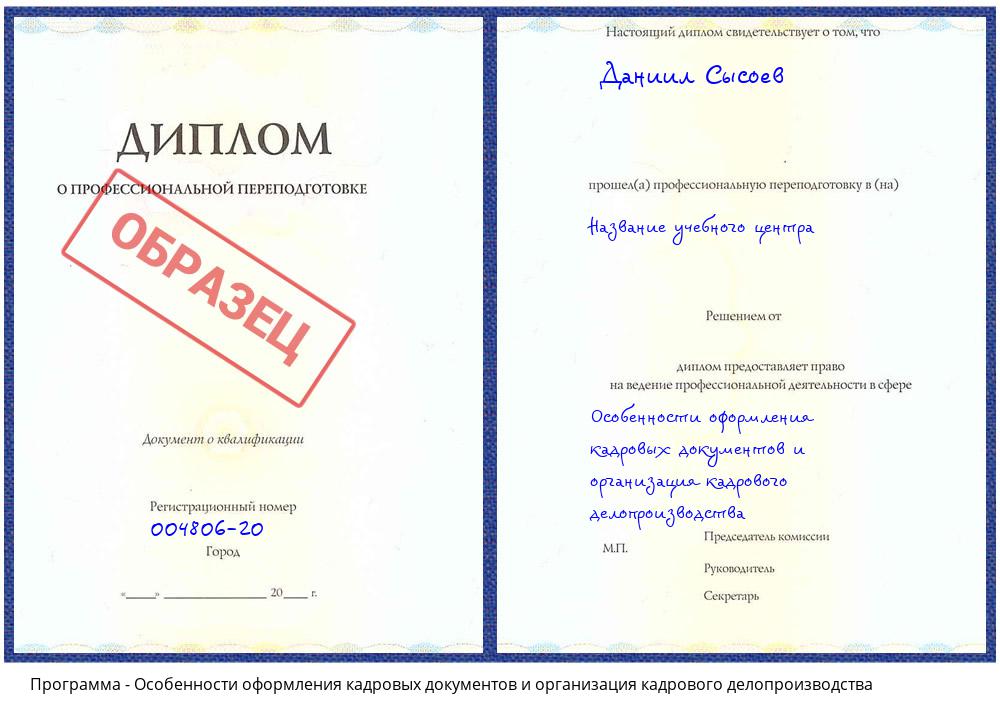 Особенности оформления кадровых документов и организация кадрового делопроизводства Батайск