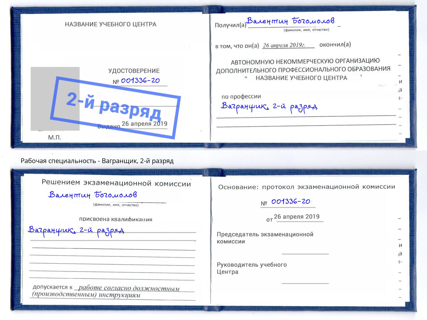 корочка 2-й разряд Вагранщик Батайск