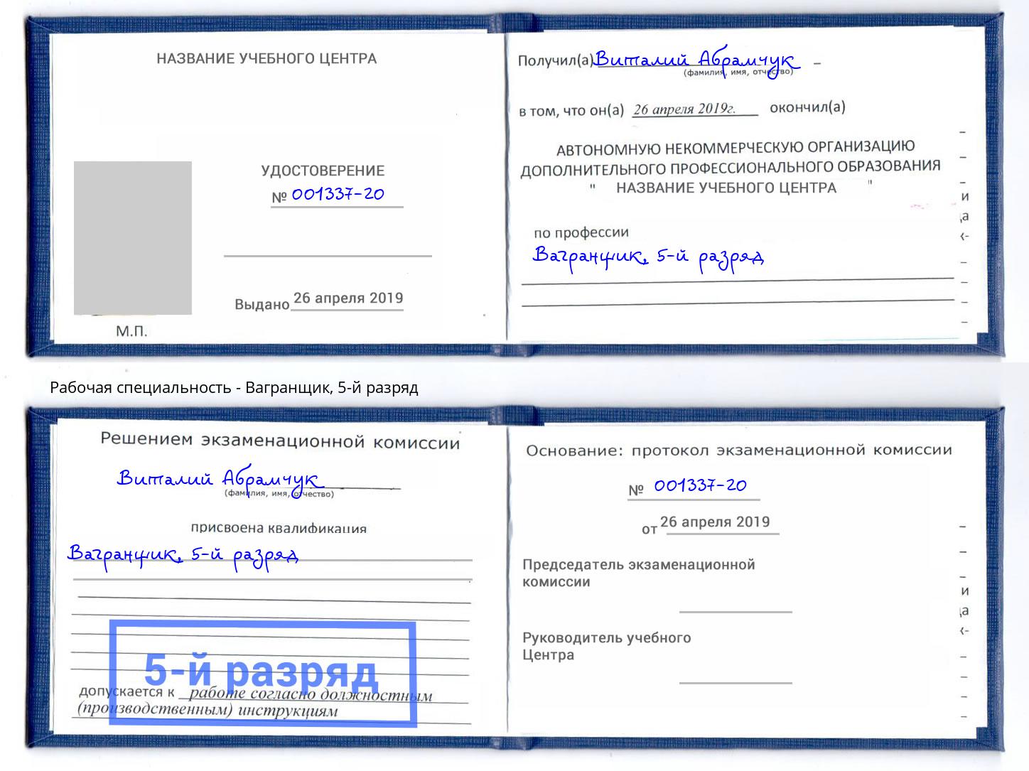 корочка 5-й разряд Вагранщик Батайск