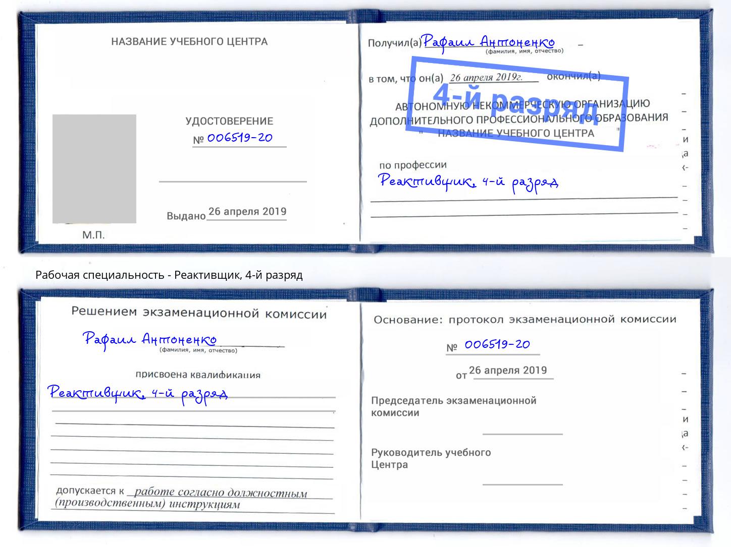 корочка 4-й разряд Реактивщик Батайск