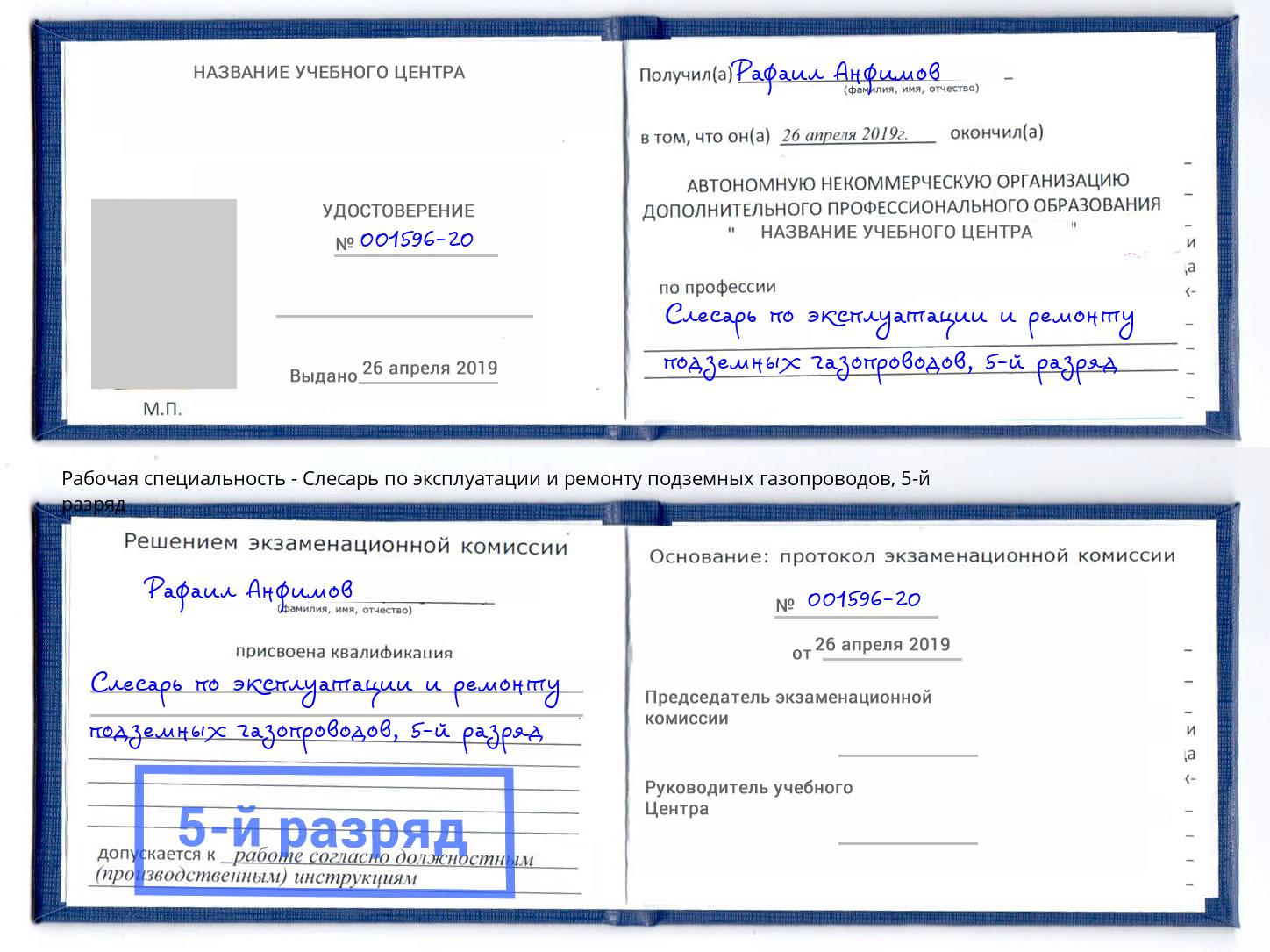 корочка 5-й разряд Слесарь по эксплуатации и ремонту подземных газопроводов Батайск