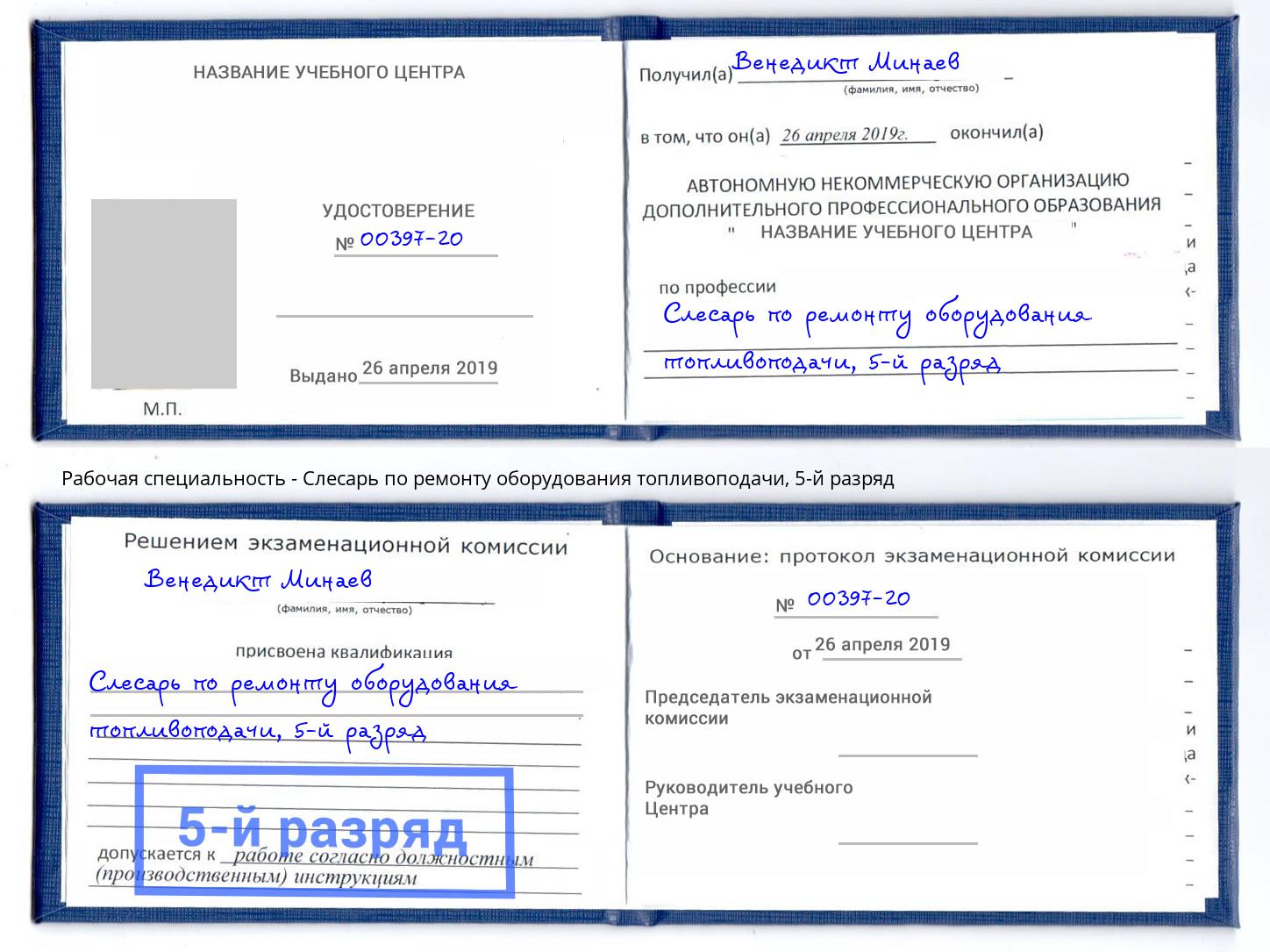 корочка 5-й разряд Слесарь по ремонту оборудования топливоподачи Батайск