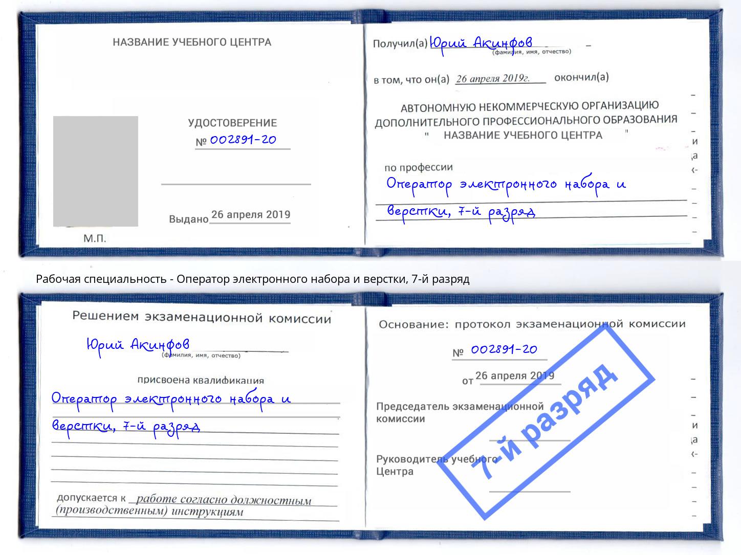 корочка 7-й разряд Оператор электронного набора и верстки Батайск