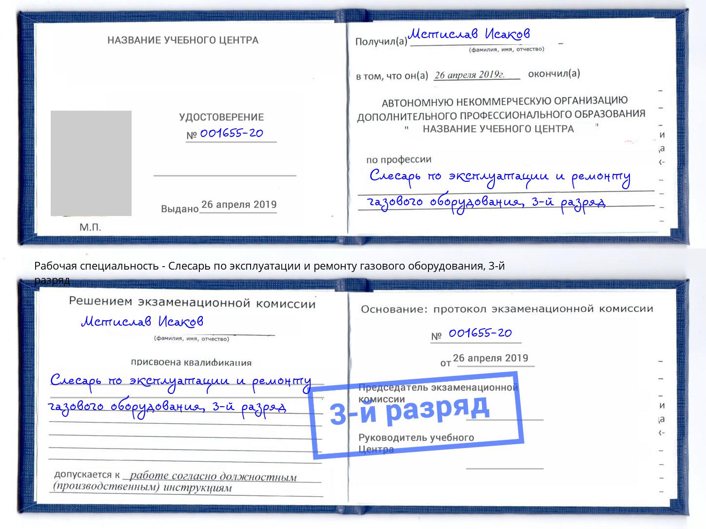 корочка 3-й разряд Слесарь по эксплуатации и ремонту газового оборудования Батайск