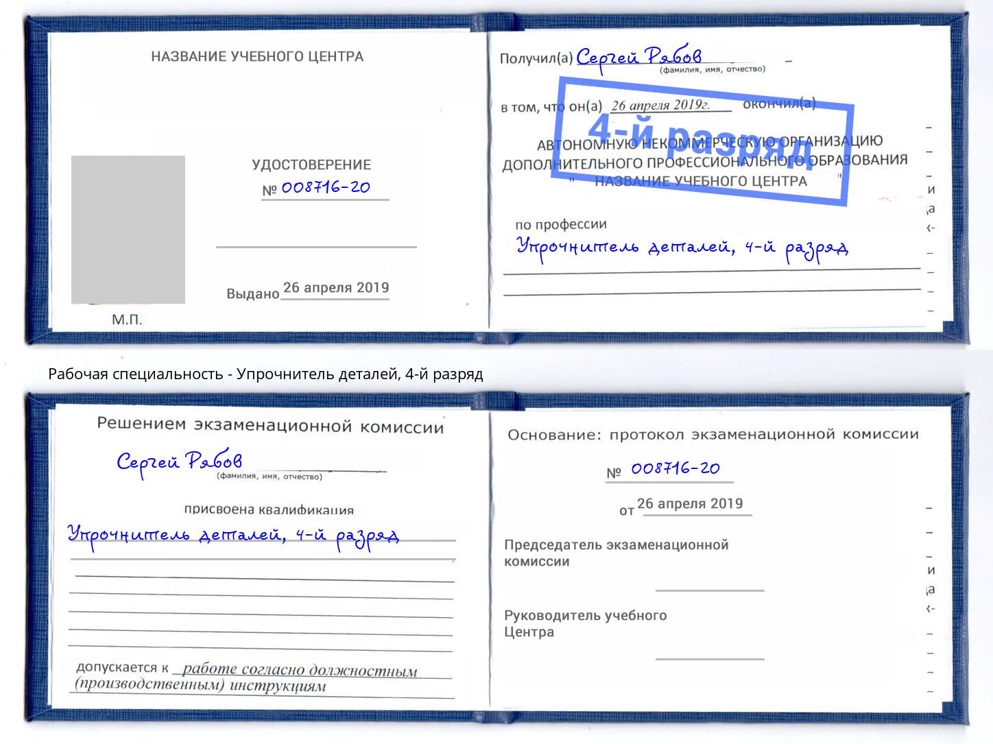 корочка 4-й разряд Упрочнитель деталей Батайск