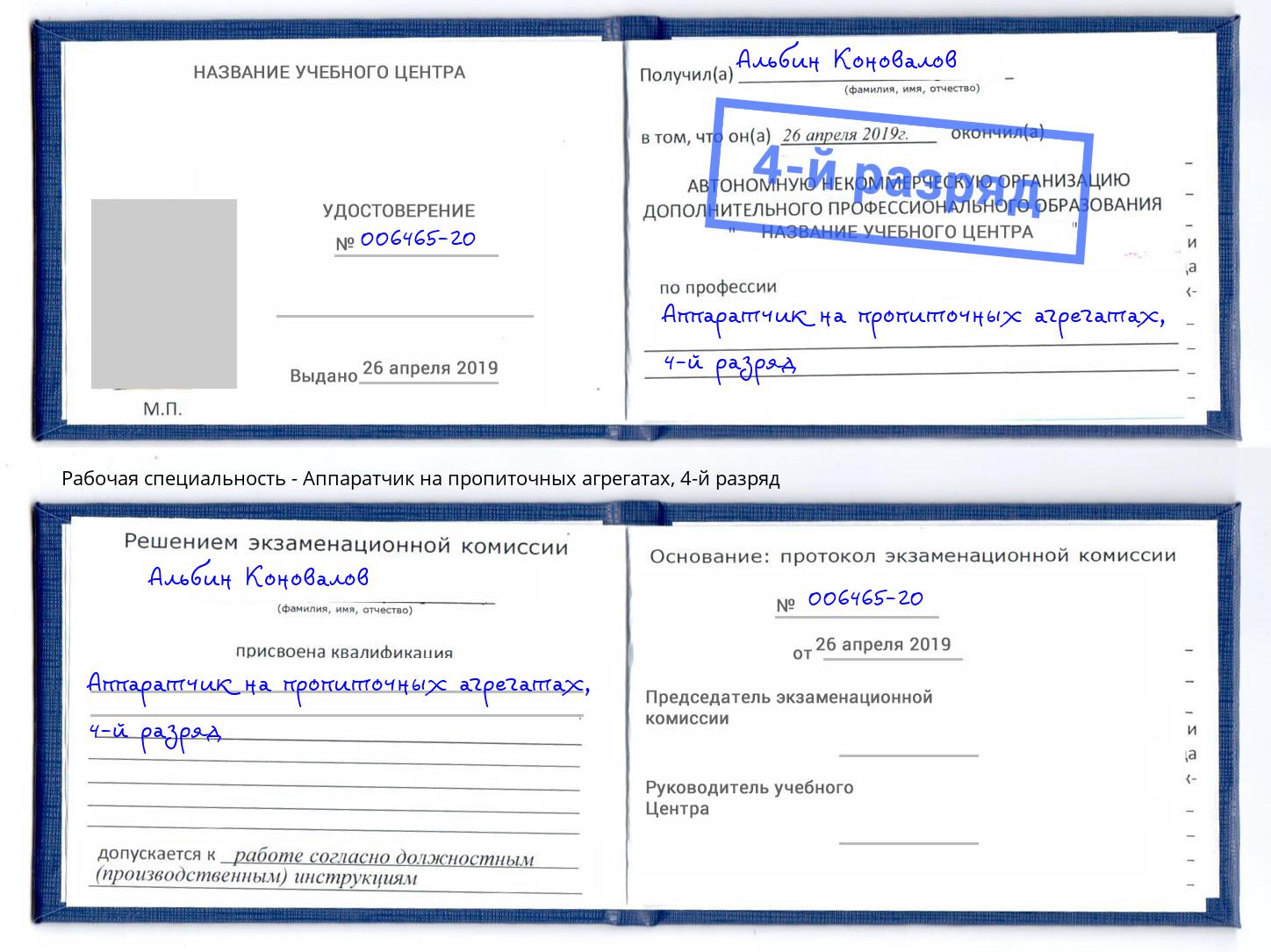 корочка 4-й разряд Аппаратчик на пропиточных агрегатах Батайск