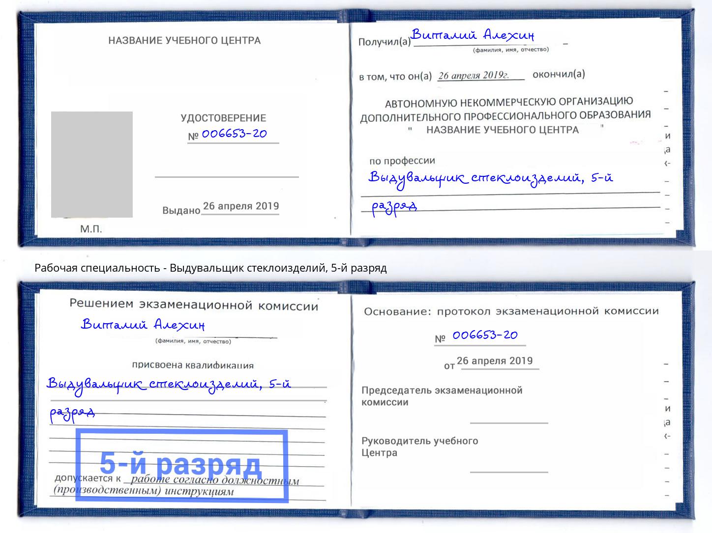 корочка 5-й разряд Выдувальщик стеклоизделий Батайск