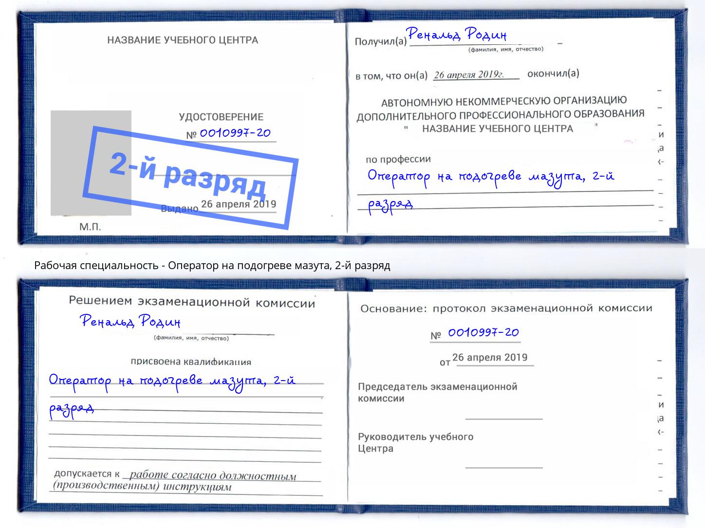 корочка 2-й разряд Оператор на подогреве мазута Батайск