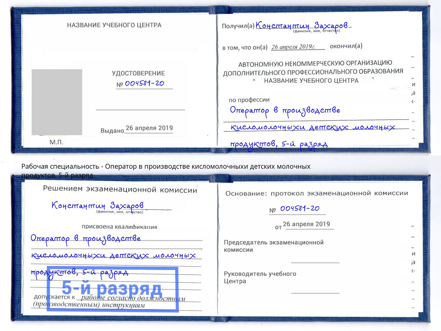 корочка 5-й разряд Оператор в производстве кисломолочныхи детских молочных продуктов Батайск