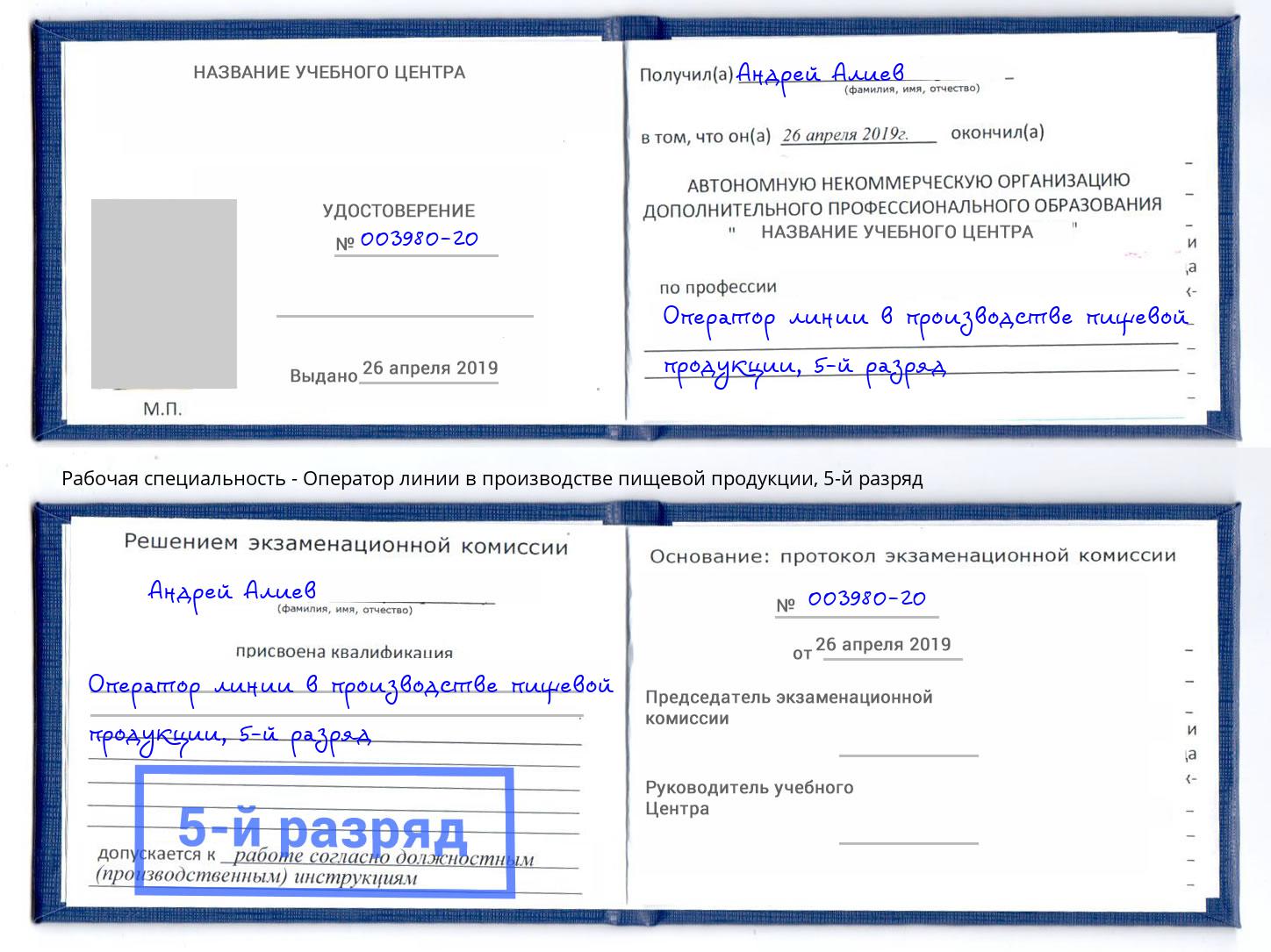 корочка 5-й разряд Оператор линии в производстве пищевой продукции Батайск