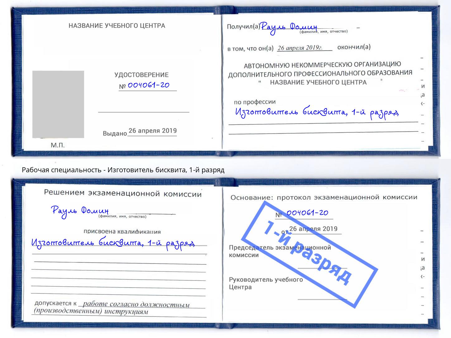 корочка 1-й разряд Изготовитель бисквита Батайск