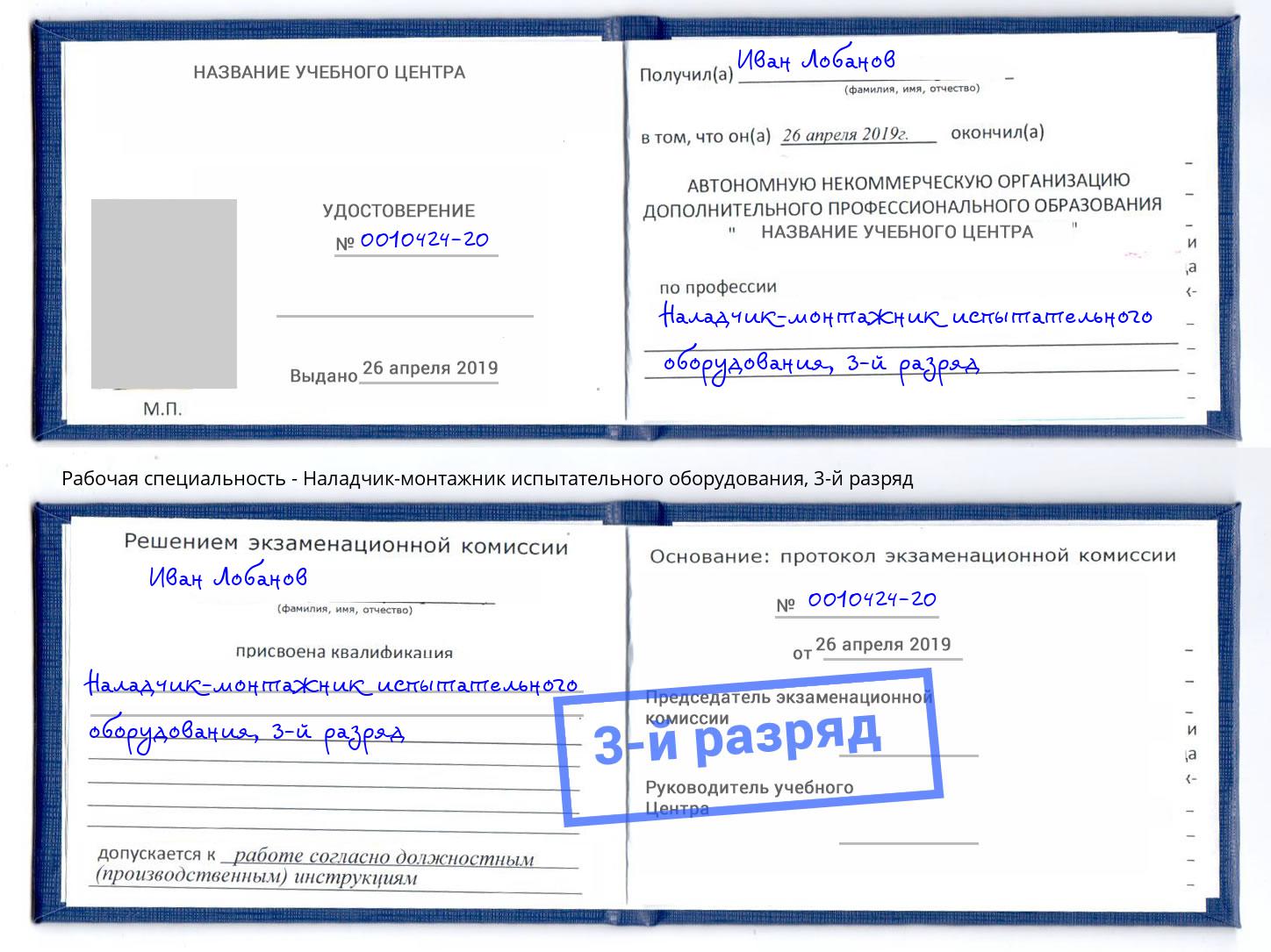 корочка 3-й разряд Наладчик-монтажник испытательного оборудования Батайск