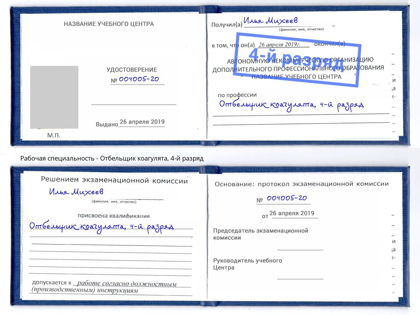 корочка 4-й разряд Отбельщик коагулята Батайск