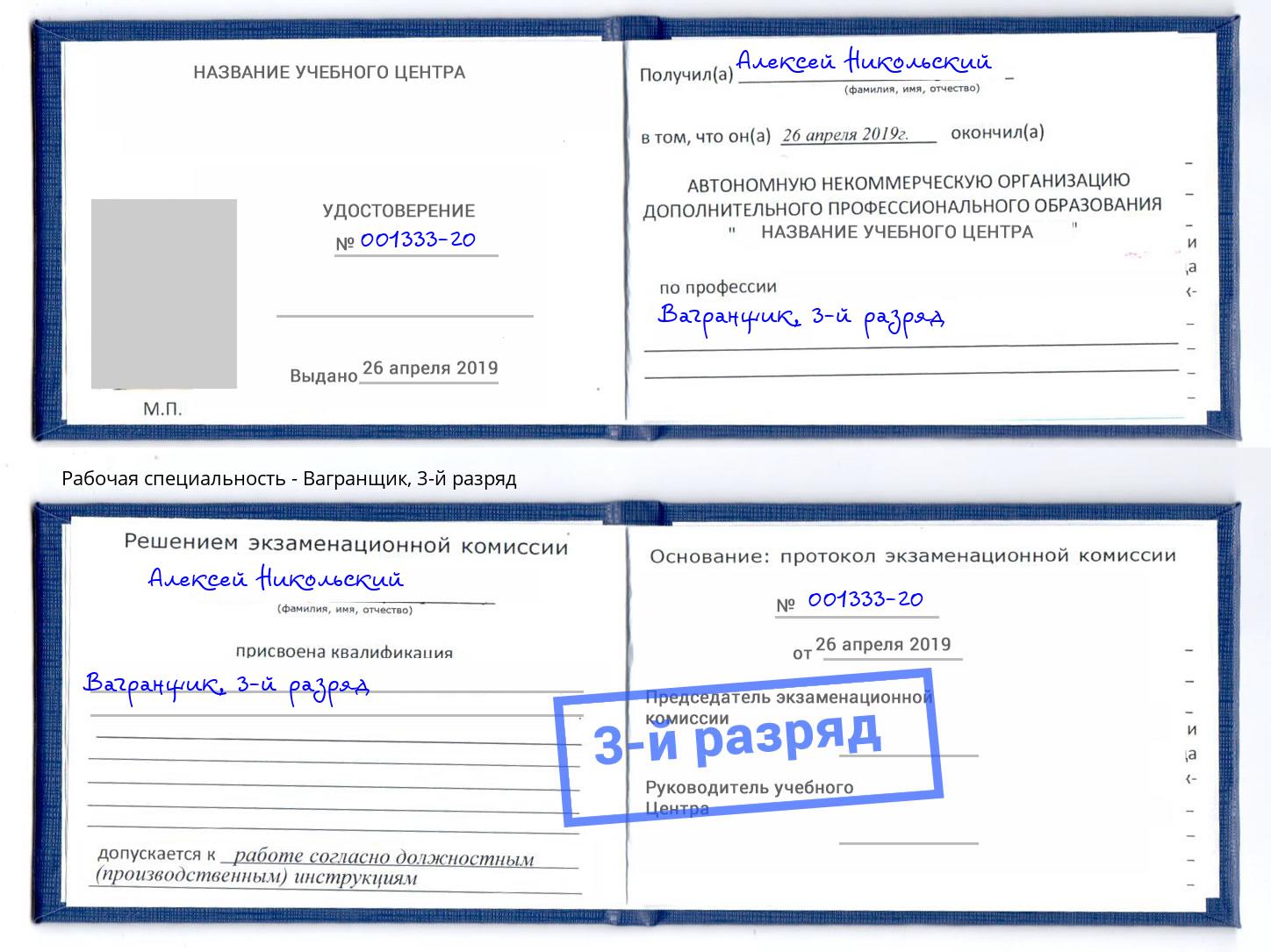 корочка 3-й разряд Вагранщик Батайск