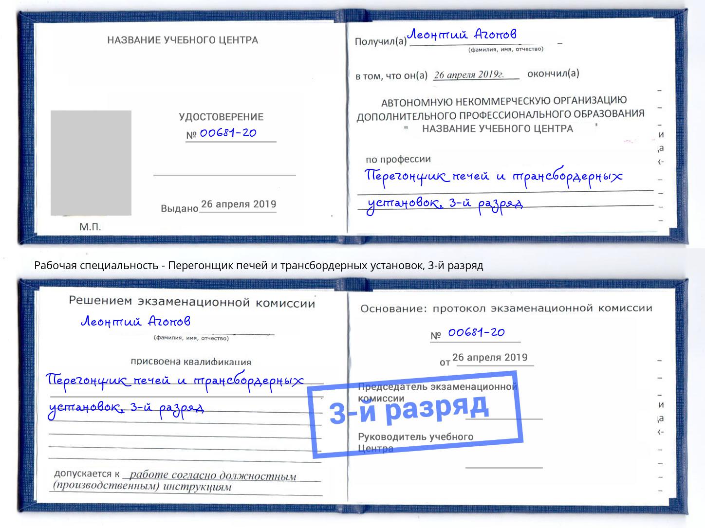 корочка 3-й разряд Перегонщик печей и трансбордерных установок Батайск
